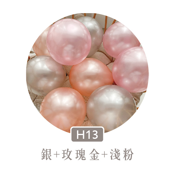 【H13】銀+玫瑰金+淺粉