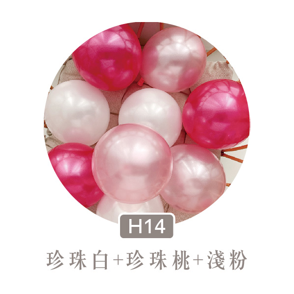【H14】珍珠白+珍珠桃+淺粉