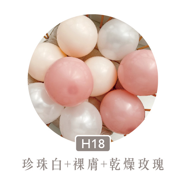 【H18】珍珠白+裸膚+乾燥玫瑰